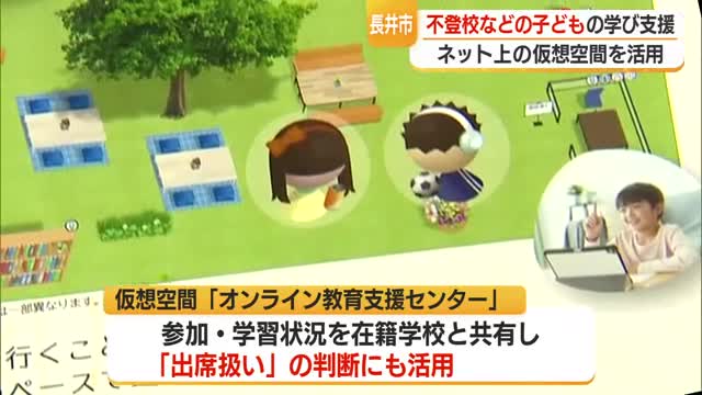 仮想空間を活用し 不登校などの児童・生徒を支援へ　長井市が新たな連携協定　山形 画像