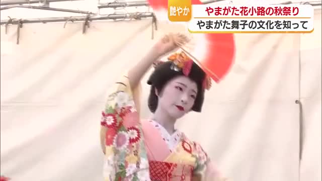 やまがた舞子の文化に触れて「やまがた花小路の秋祭り」　山形・山形市 画像