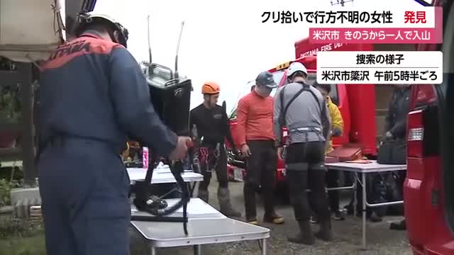山へクリ拾いに行き行方不明の60代女性を発見...一晩明け山の中で・自力で歩ける状態　山形・米沢市簗沢 画像