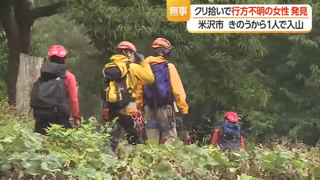 道に迷い携帯落とし連絡とれず...クリ拾い・キノコ採りは複数人で　一時行方不明の女性発見　山形・米沢市 画像