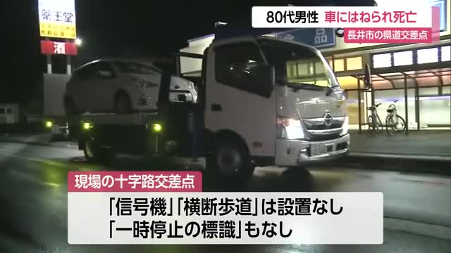 十字路交差点で80代男性が車にはねられ死亡...信号・横断歩道・一時停止標識なし　山形・長井市十日町 画像