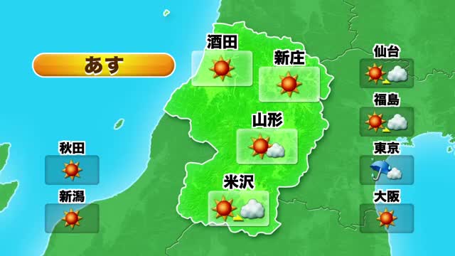 【天気／山形】29日 曇りも次第に晴れる見込み　30日 朝から広い範囲で晴れる・洗濯物よく乾く 画像