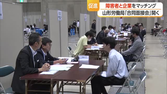 障がい者と雇用率達成目指す企業をマッチング・「合同面接会」開催　法定雇用率2.7％へ引き上げで　山形 画像