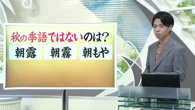 【天気／山形】秋の季語でないものはどれ？＆天気ふりかえり　中村友祐気象予報士の予報(1) 画像
