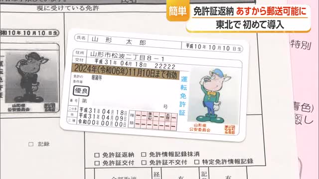 東北初導入・郵送で運転免許証の