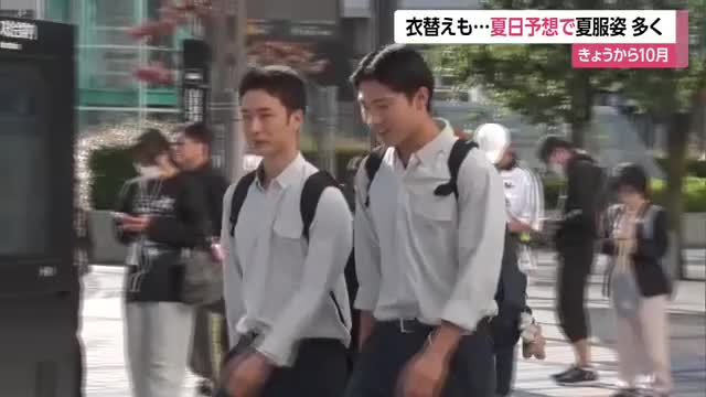 きょうから10月「衣替え」も夏日予想　通学は夏服多く　山形 画像