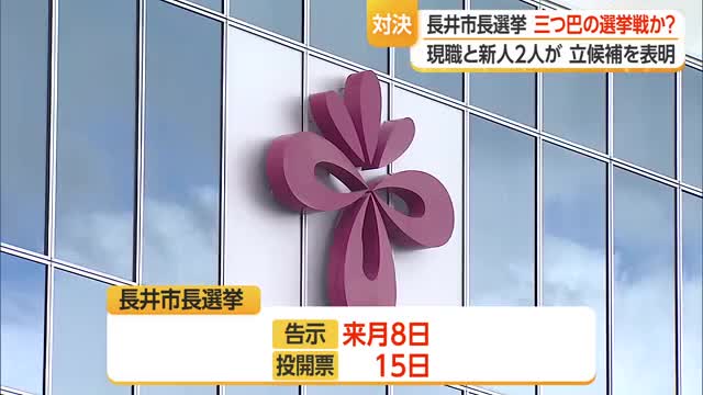 4年前の無投票から一転...三つ巴の選挙戦となる公算　長井市長選・山形 画像