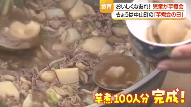 10月2日は「芋煮会の日」中山町の小学校で芋煮会　山形 画像