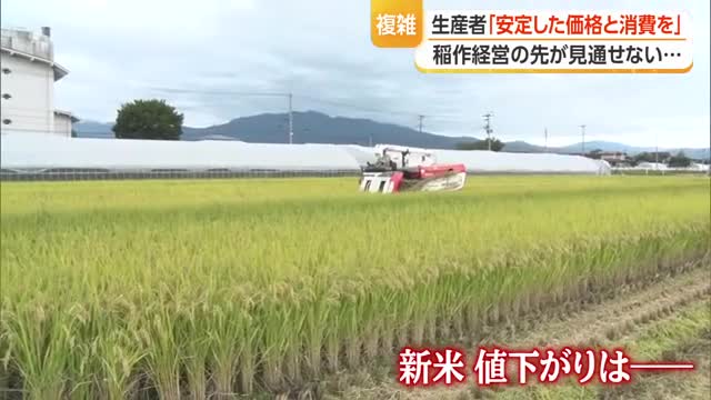 「売上の予測がつかなければ今後の計画もたてようがない」コメ価格の乱高下...複雑な思いを抱く生産者　山形 画像