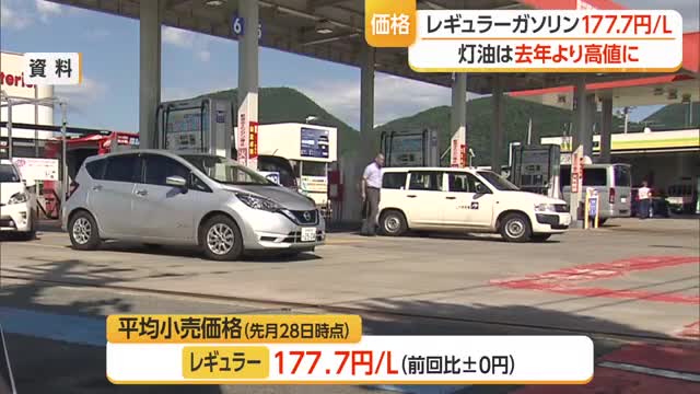山形県内の最新レギュラーガソリン平均小売価格177.7円／L 画像