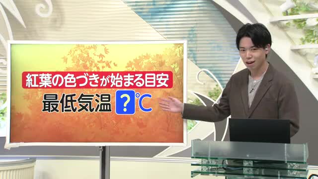 【天気／山形】県内広い範囲で気温下がる＆月山は紅葉進む　中村友祐気象予報士の予報(1) 画像