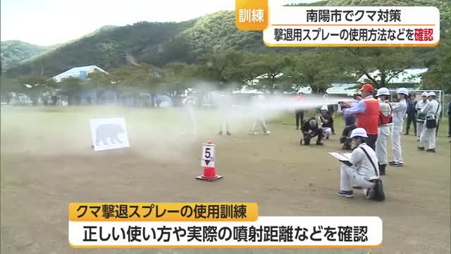 南陽市でクマ撃退スプレー・緊急銃猟の訓練　山形・南陽市 画像