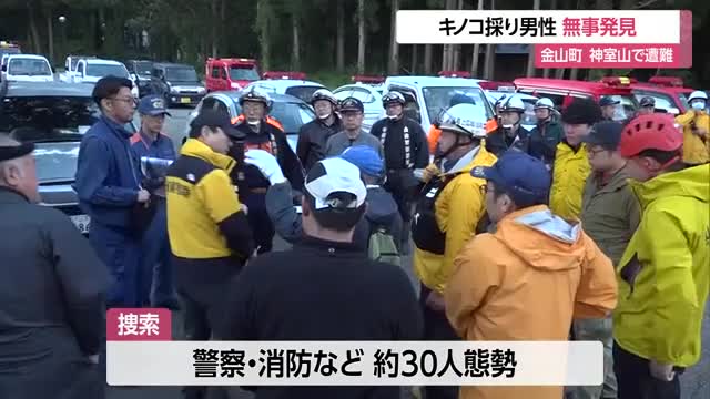 神室山にキノコ採りに出かけて一時行方不明の80歳男性  5日朝に無事発見　山形・金山町 画像