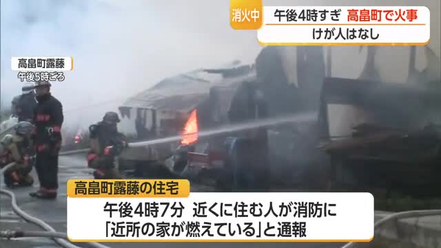 高畠町露藤の住宅で火災...高齢の母親と息子の2人暮らし・2人とも逃げて無事けが人なし　山形 画像
