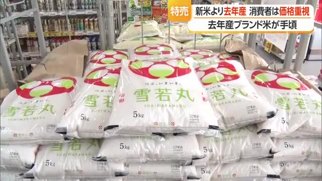 新米より2025年産ブランド米・消費者は価格重視で商品選び　仕入れ値下回る価格で特売　山形 画像