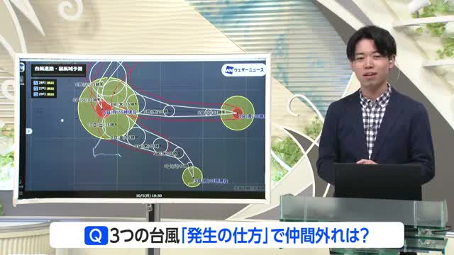 【天気／山形】台風27～29号のうち仲間はずれは？＆天気ふりかえり　中村友祐気象予報士の予報(1) 画像