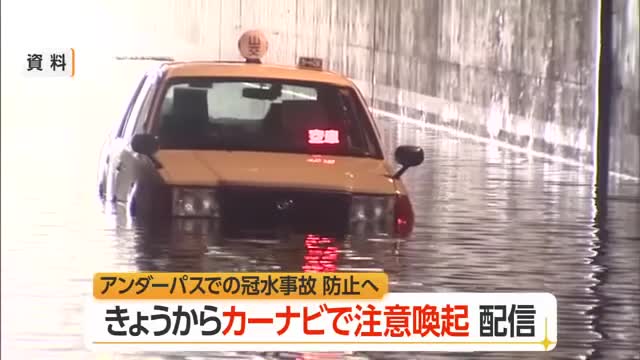 6日から国交省がカーナビに