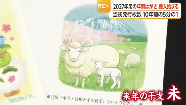 10年前の5分の1・年賀はがき発行枚数16年連続減少...利用しやすくなる策を工夫　日本郵便 画像