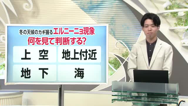 【天気／山形】エルニーニョ現象は何を見て判断？＆天気ふりかえり　中村友祐気象予報士の予報(1) 画像