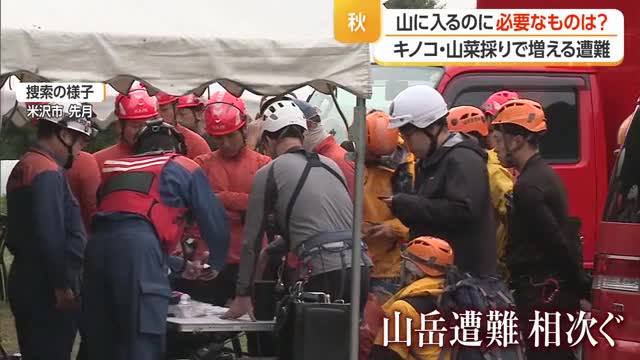 相次ぐ山岳遭難　山に入る際は携帯電話の携行・電池残量の確認・遭難者が110番通報を　山形 画像