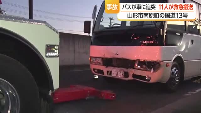 マイクロバスが追突...国道13号で車3台絡む事故・11人病院へ運ばれるも歩行できる状態　山形市南原町 画像