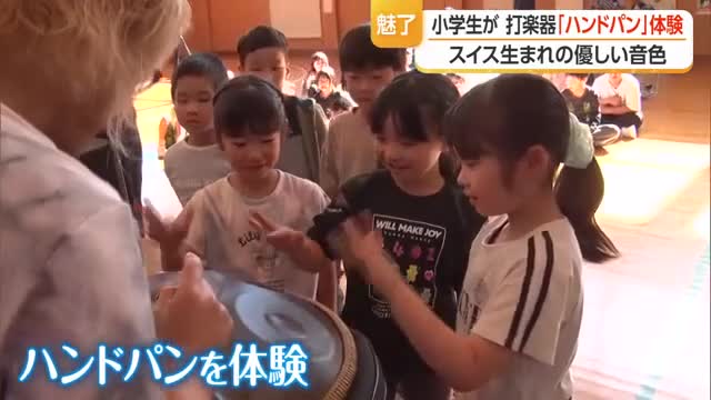 スイス生まれの優しい音色「ハンドパン」　小学生が演奏体験・楽器の魅力に触れる　山形・村山市 画像