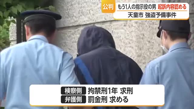 強盗予備事件...もう1人の指示役の男が起訴内容認める「反省している」　山形・天童市 画像
