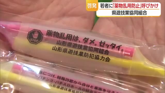 若者に「薬物乱用防止」呼びかけ　違法薬物所持23人逮捕・うち大麻15人（2026年9月末まで）　山形 画像