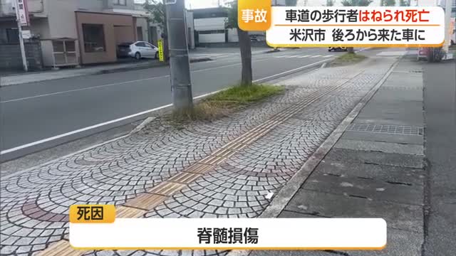 車道の左側を歩いていた男性がはねられ死亡・運転者は飲酒しておらず道路は乾燥　山形 画像