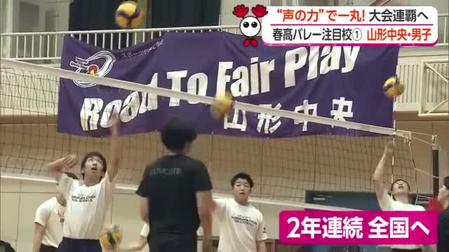 　「全国で勝てるチームづくりを」春高バレー山形県代表決定戦・注目校　山形中央・男子 画像