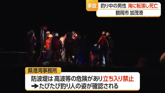 立ち入り禁止の防波堤から誤って海に転落・釣りをしていた男性死亡　山形・鶴岡市加茂港 画像