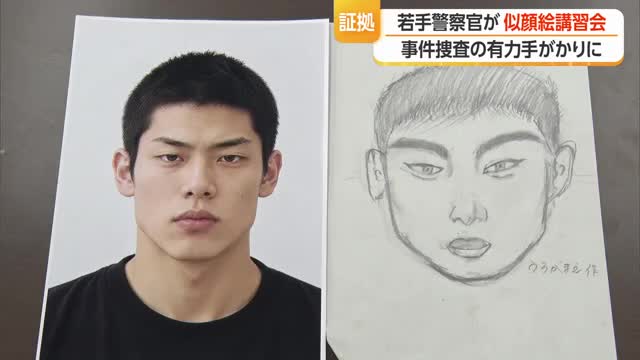 「言葉より絵で伝える」立体感・毛の1本1本まで描く　若手警察官が似顔絵捜査官目指し講習　山形 画像