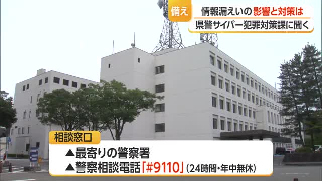 県警サイバー対策課に聞く...個人情報がフィッシング詐欺に悪用の可能性・パスワード使いまわさない　山形 画像