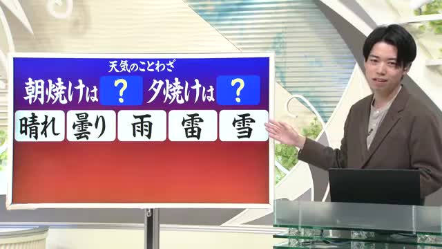 【天気／山形】ことわざ「朝焼けは〇〇、夕焼けは〇〇」＆天気ふりかえり　中村友祐気象予報士の予報(1) 画像