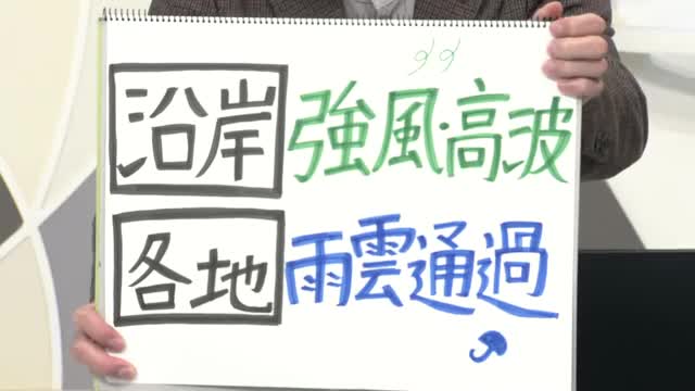 【エンドトーク】「沿岸部：強風・高波　各地：雨雲通過」16日のポイント　山形 画像