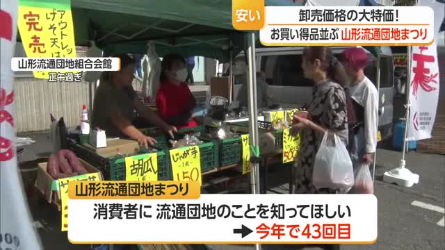 通常の半額以下で買える商品も・43回目「流通団地まつり」にぎわう　山形 画像