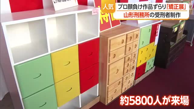 プロ顔負けの家具・木工製品などズラリ　受刑者の社会復帰に理解深めて　山形刑務所「矯正展」 画像