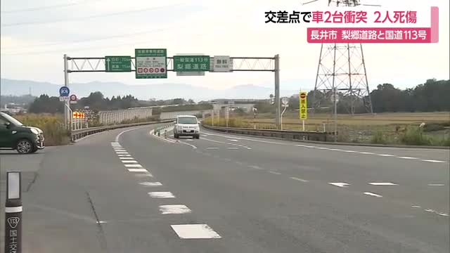 一時停止の標識見落としたか...2人死傷・事故多発の梨郷道路と国道113号の交差点で車衝突　山形・長井市 画像