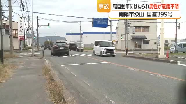 道路横断中の男性が軽自動車にはねられ意識不明の重体...どちらの信号が青だったか捜査　山形・南陽市漆山 画像