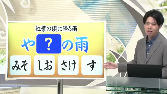 【天気／山形】紅葉のころに降る雨のことを何と言う？＆天気ふりかえり　中村友祐気象予報士の予報(1) 画像