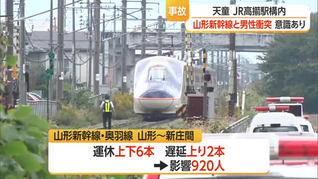 JR奥羽線・高擶駅構内で山形新幹線と男性衝突...複数骨折・言葉発せず身元不明　山形・天童市 画像