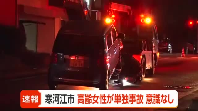 高齢女性の軽自動車がブロック塀にぶつかる単独事故・意識不明　山形・寒河江市元町3丁目 画像