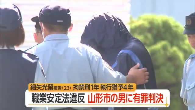 空き巣の実行犯勧誘　職業安定法違反・山形市の23歳男に有罪判決...拘禁刑1年・執行猶予4年　山形 画像