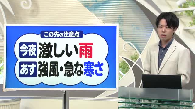 【天気／山形】天気ふりかえり＆今夜は激しい雨・あす強風と急な寒さ注意　中村友祐気象予報士の予報(1) 画像