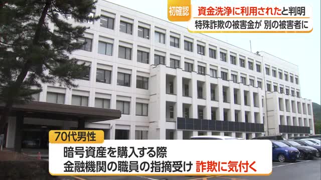 新たな特殊詐欺の手口に注意！　特殊詐欺の被害金のマネー・ロンダリングに口座利用される　山形 画像