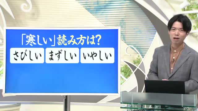 【天気／山形】「寒しい」と書いて何と読む？＆天気ふりかえり　中村友祐気象予報士の予報(1) 画像