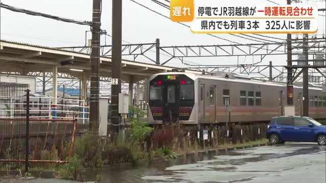JR羽越線で最大1時間44分の遅れ・325人に影響...秋田・象潟駅で停電発生により一時見合わせ　山形 画像