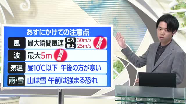 【天気／山形】「30メートルの風」はどのくらいの風？＆天気ふりかえり　中村友祐気象予報士の予報(1) 画像