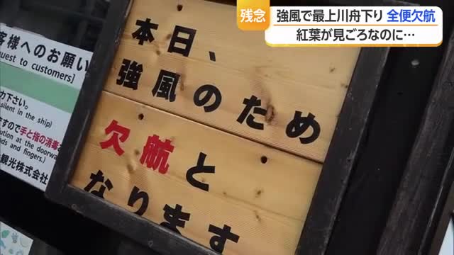 県内7地点で今季一番の冷え込み・強風で最上川舟下り全便欠航　月山・朝日岳・蔵王山などで初冠雪　山形 画像