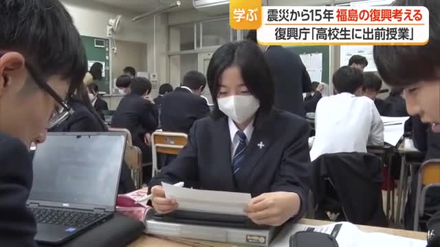 県内初開催・復興庁の出前授業　高校生が福島の復興の歩み・今も残る課題について学ぶ　山形 画像